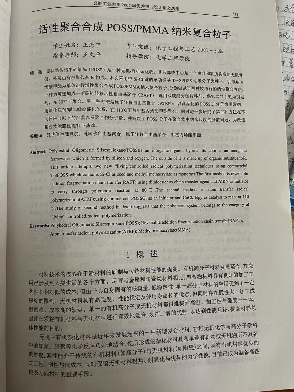 Haining Wang's POSS/PMMA undergraduate thesis in the 2005 outstanding graduation thesis collection